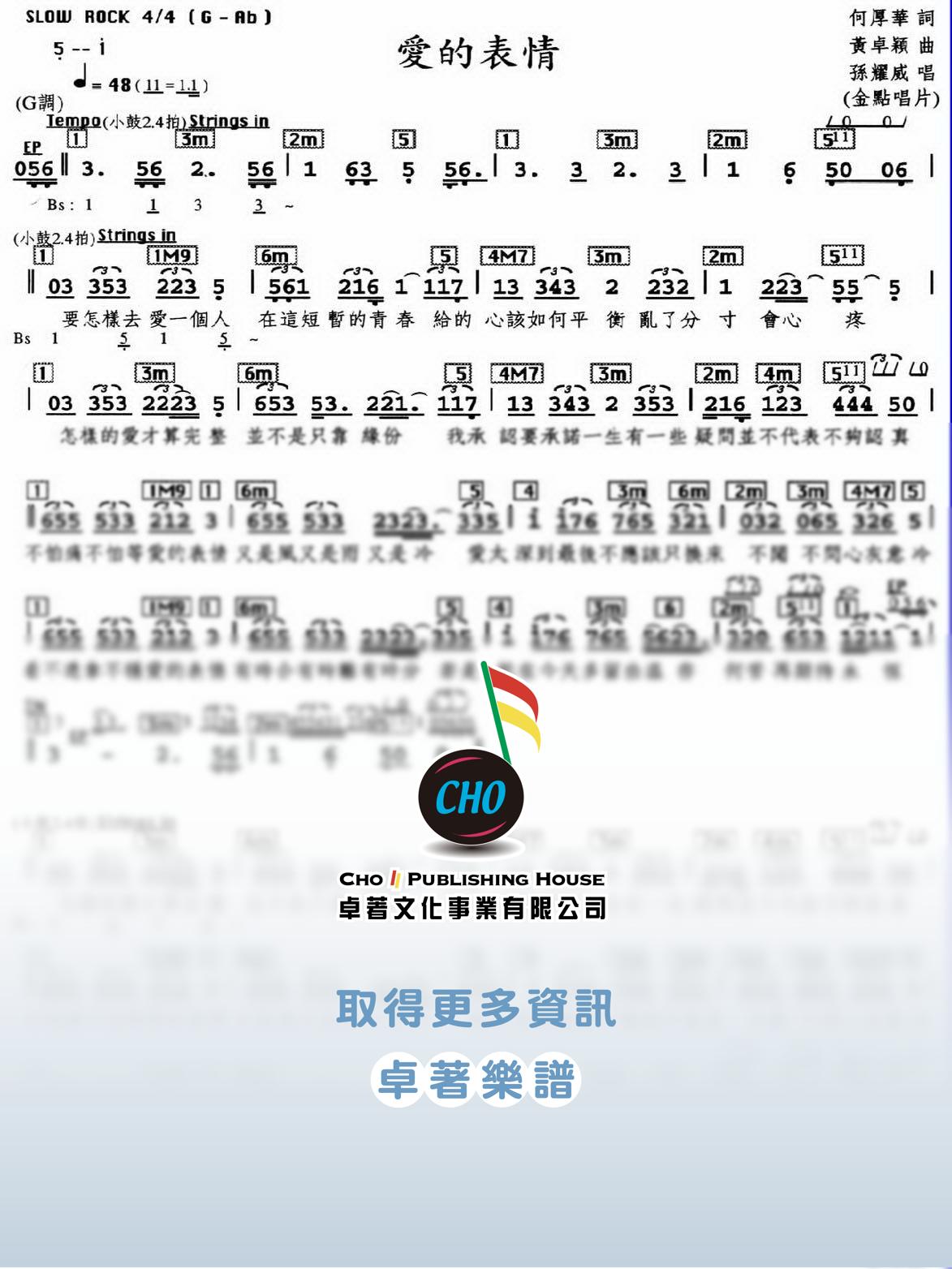 愛的表情